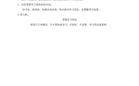 课文14《文具的家》（学习任务单）-（统编版）_一年级语文下册（统编版）_老课标资料_学习任务单