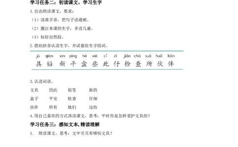 课文14《文具的家》（学习任务单）-（统编版.2024）_一年级语文下册（统编版）_学习任务单