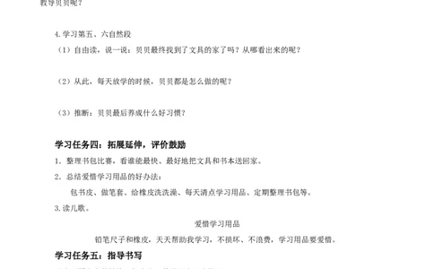 课文14《文具的家》（学习任务单）-（统编版.2024）_一年级语文下册（统编版）_学习任务单