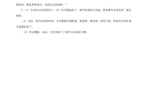 课文14《文具的家》（学习任务单）-（统编版.2024）_一年级语文下册（统编版）_学习任务单