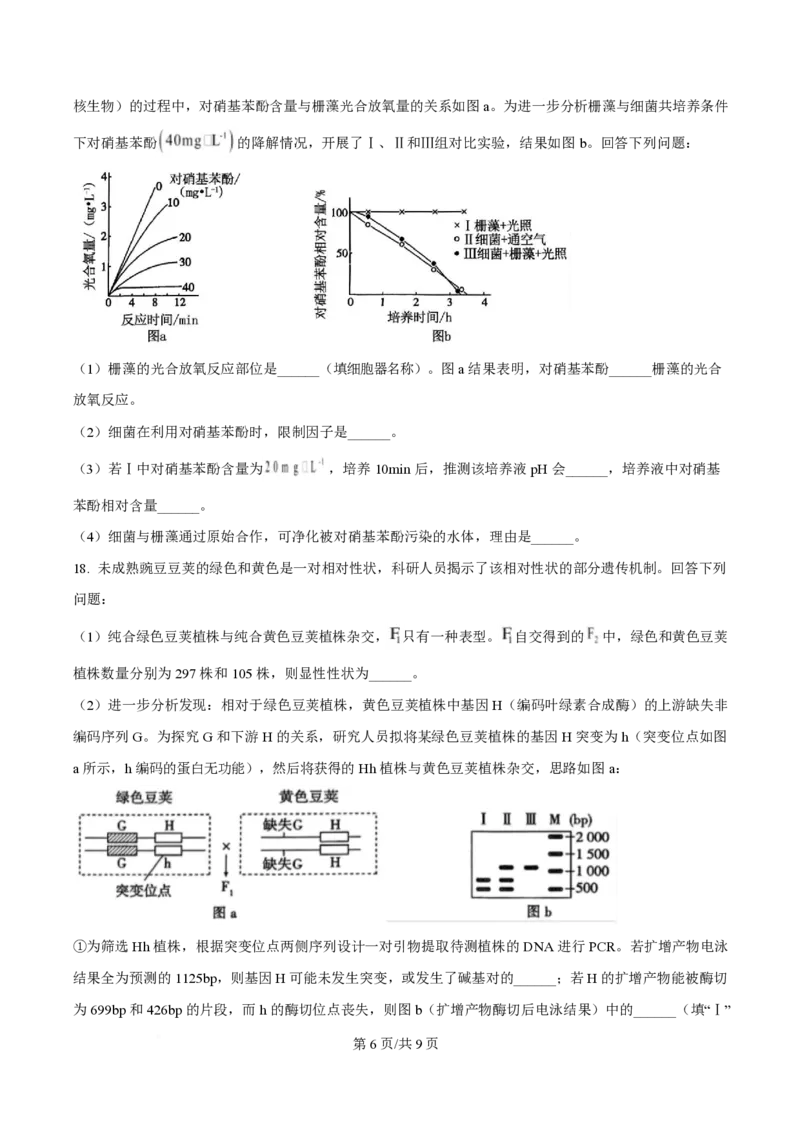 2025年高考生物试卷（湖南卷）（空白卷）_生物历年高考真题_新&middot;PDF版2008-2025&middot;高考生物真题_生物（按年份分类）2008-2025_2025&middot;高考生物真题
