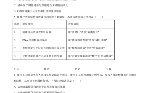 2025年高考生物试卷（湖南卷）（空白卷）_生物历年高考真题_新&middot;PDF版2008-2025&middot;高考生物真题_生物（按年份分类）2008-2025_2025&middot;高考生物真题