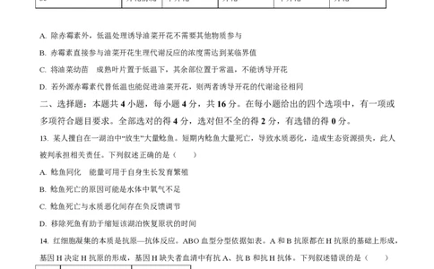 2025年高考生物试卷（湖南卷）（空白卷）_生物历年高考真题_新&middot;PDF版2008-2025&middot;高考生物真题_生物（按年份分类）2008-2025_2025&middot;高考生物真题