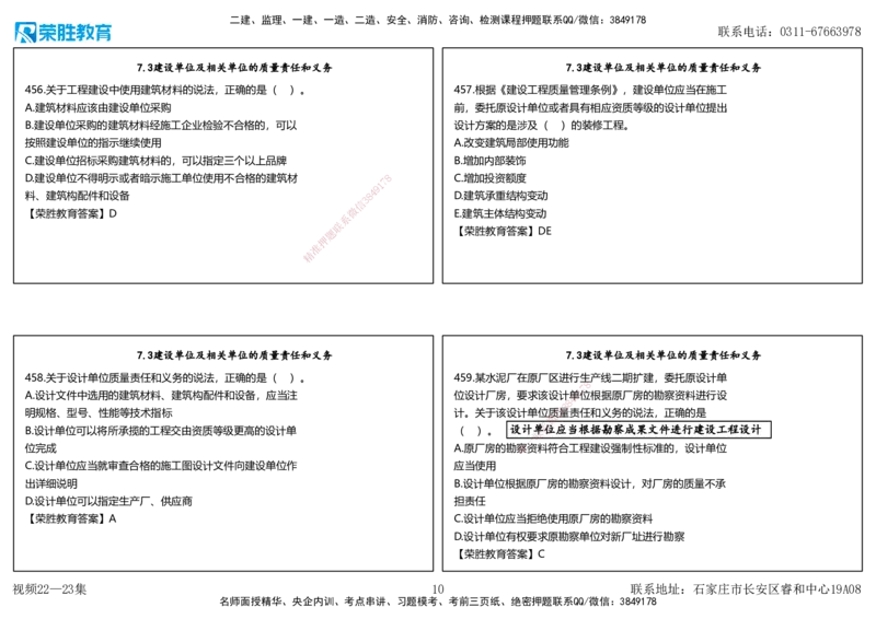 视频22&mdash;23集2025一建法律法规破题第421&mdash;460题（可打印版）_2026年一建法规_2025年一建法规SVIP_03-习题精析✿实战特训✿模考通关_18-法规《破题提升班》桂林RS_讲义