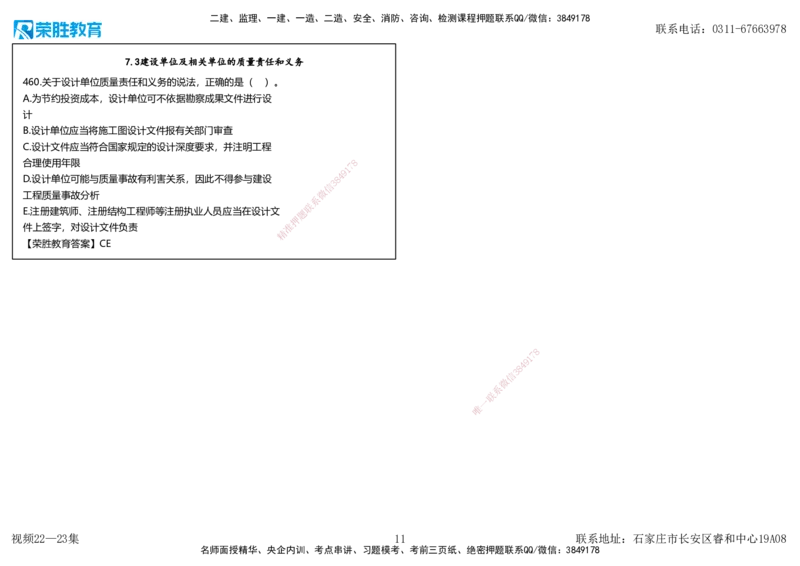 视频22&mdash;23集2025一建法律法规破题第421&mdash;460题（可打印版）_2026年一建法规_2025年一建法规SVIP_03-习题精析✿实战特训✿模考通关_18-法规《破题提升班》桂林RS_讲义
