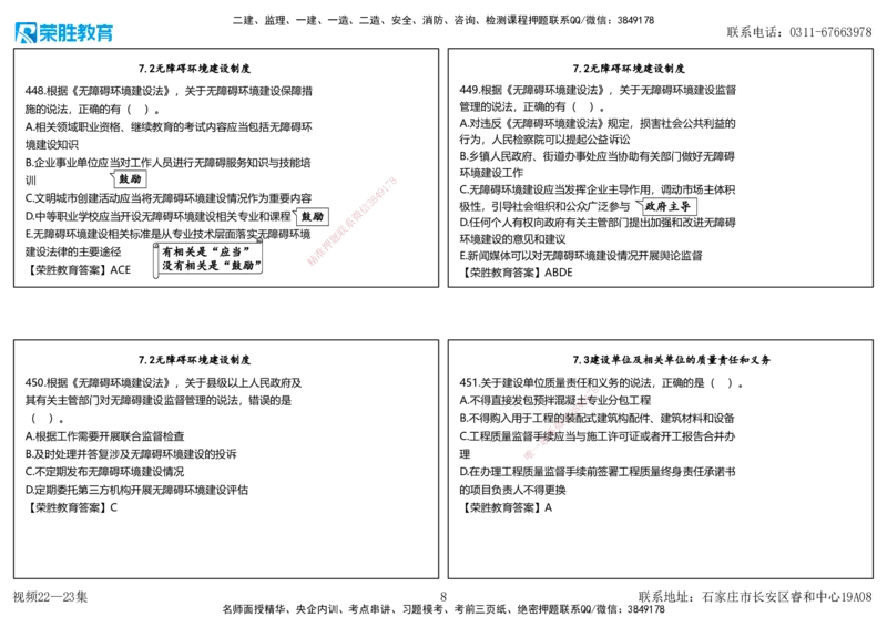 视频22&mdash;23集2025一建法律法规破题第421&mdash;460题（可打印版）_2026年一建法规_2025年一建法规SVIP_03-习题精析✿实战特训✿模考通关_18-法规《破题提升班》桂林RS_讲义