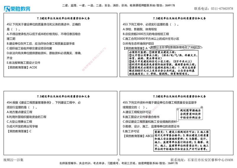 视频22&mdash;23集2025一建法律法规破题第421&mdash;460题（可打印版）_2026年一建法规_2025年一建法规SVIP_03-习题精析✿实战特训✿模考通关_18-法规《破题提升班》桂林RS_讲义