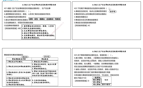 视频22&mdash;23集2025一建法律法规破题第421&mdash;460题（可打印版）_2026年一建法规_2025年一建法规SVIP_03-习题精析✿实战特训✿模考通关_18-法规《破题提升班》桂林RS_讲义