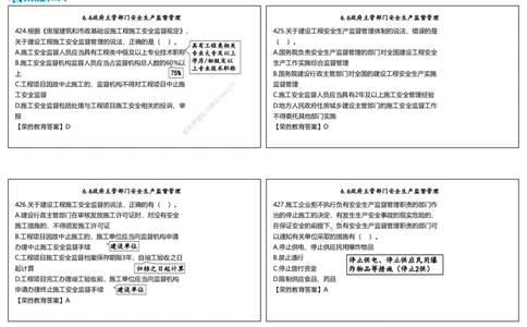 视频22&mdash;23集2025一建法律法规破题第421&mdash;460题（可打印版）_2026年一建法规_2025年一建法规SVIP_03-习题精析✿实战特训✿模考通关_18-法规《破题提升班》桂林RS_讲义