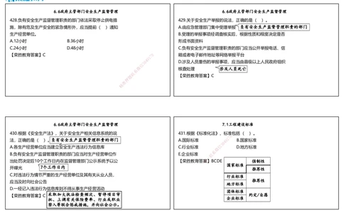 视频22&mdash;23集2025一建法律法规破题第421&mdash;460题（可打印版）_2026年一建法规_2025年一建法规SVIP_03-习题精析✿实战特训✿模考通关_18-法规《破题提升班》桂林RS_讲义