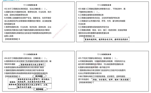 视频22&mdash;23集2025一建法律法规破题第421&mdash;460题（可打印版）_2026年一建法规_2025年一建法规SVIP_03-习题精析✿实战特训✿模考通关_18-法规《破题提升班》桂林RS_讲义