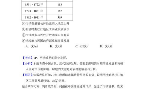 2018年高考历史试卷（北京）（解析卷）_历史历年高考真题_新&middot;PDF版2008-2025&middot;高考历史真题_历史（按试卷类型分类）2008-2025_自主命题卷&middot;历史（2008-2025）_北京自主命题&middot;历史（2008-2025）