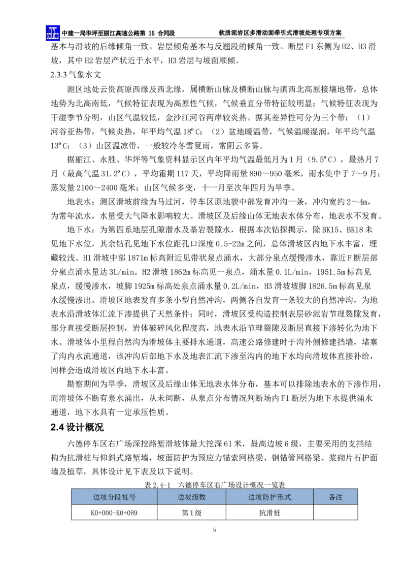 软质泥岩区多滑动面牵引式滑坡处理专项方案_2021-2023年优秀施组方案_施工方案_方案21-软质泥岩区多滑动面牵引式滑坡处理专项方案