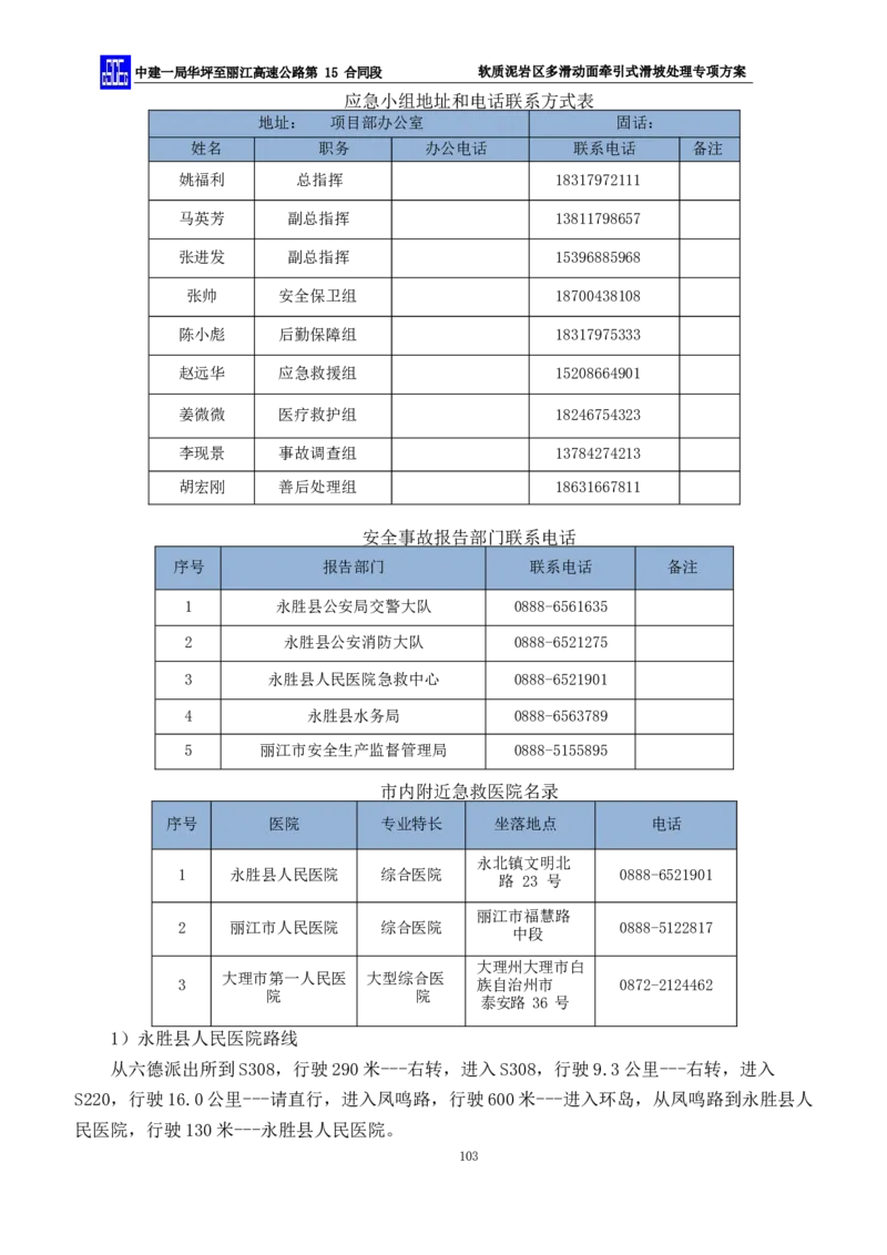 软质泥岩区多滑动面牵引式滑坡处理专项方案_2021-2023年优秀施组方案_施工方案_方案21-软质泥岩区多滑动面牵引式滑坡处理专项方案