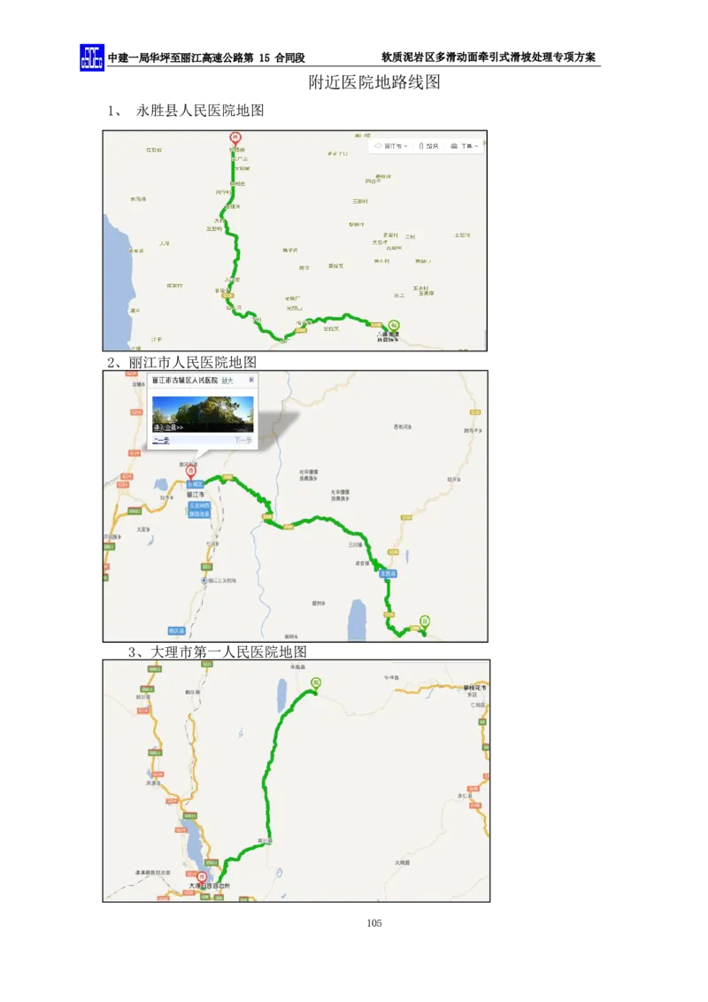 软质泥岩区多滑动面牵引式滑坡处理专项方案_2021-2023年优秀施组方案_施工方案_方案21-软质泥岩区多滑动面牵引式滑坡处理专项方案