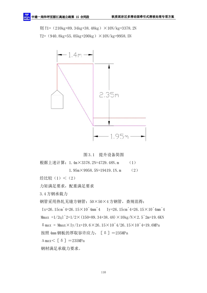 软质泥岩区多滑动面牵引式滑坡处理专项方案_2021-2023年优秀施组方案_施工方案_方案21-软质泥岩区多滑动面牵引式滑坡处理专项方案