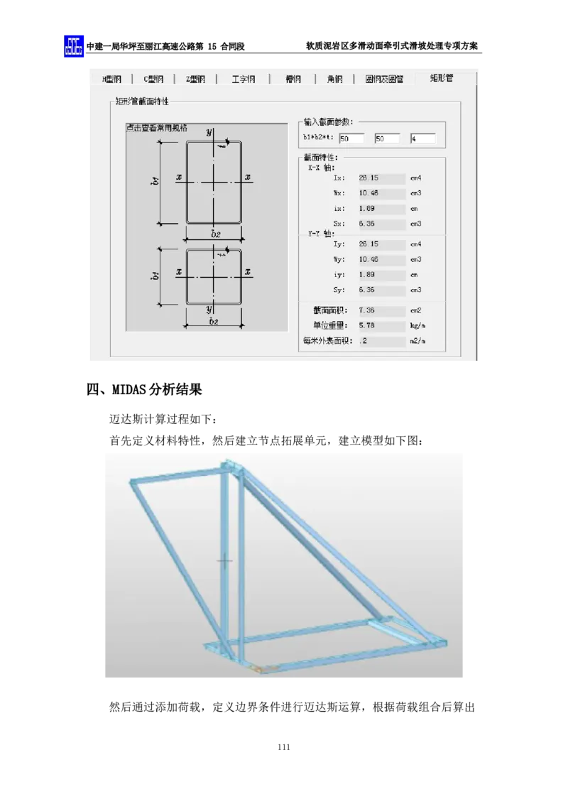软质泥岩区多滑动面牵引式滑坡处理专项方案_2021-2023年优秀施组方案_施工方案_方案21-软质泥岩区多滑动面牵引式滑坡处理专项方案