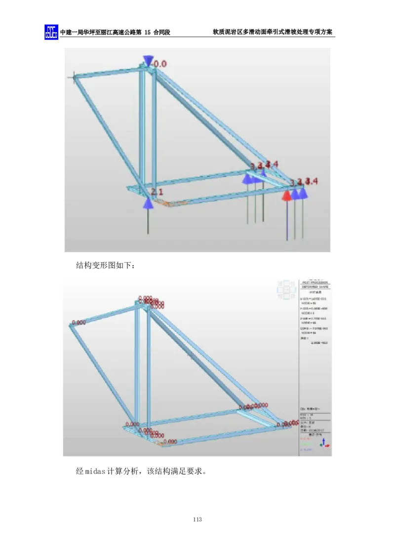 软质泥岩区多滑动面牵引式滑坡处理专项方案_2021-2023年优秀施组方案_施工方案_方案21-软质泥岩区多滑动面牵引式滑坡处理专项方案
