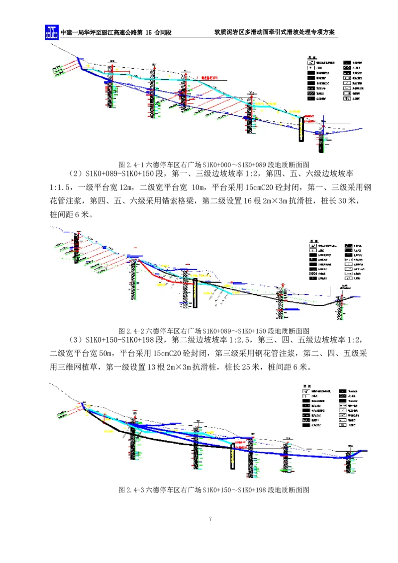 软质泥岩区多滑动面牵引式滑坡处理专项方案_2021-2023年优秀施组方案_施工方案_方案21-软质泥岩区多滑动面牵引式滑坡处理专项方案