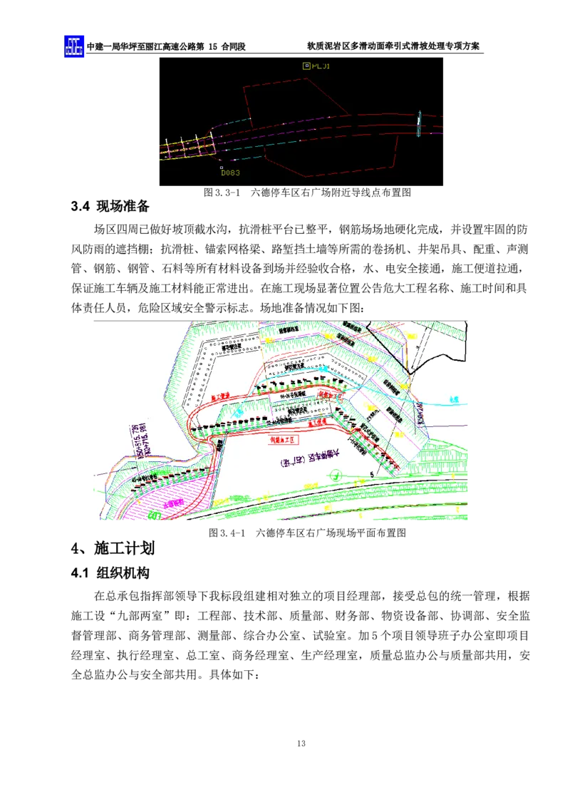 软质泥岩区多滑动面牵引式滑坡处理专项方案_2021-2023年优秀施组方案_施工方案_方案21-软质泥岩区多滑动面牵引式滑坡处理专项方案