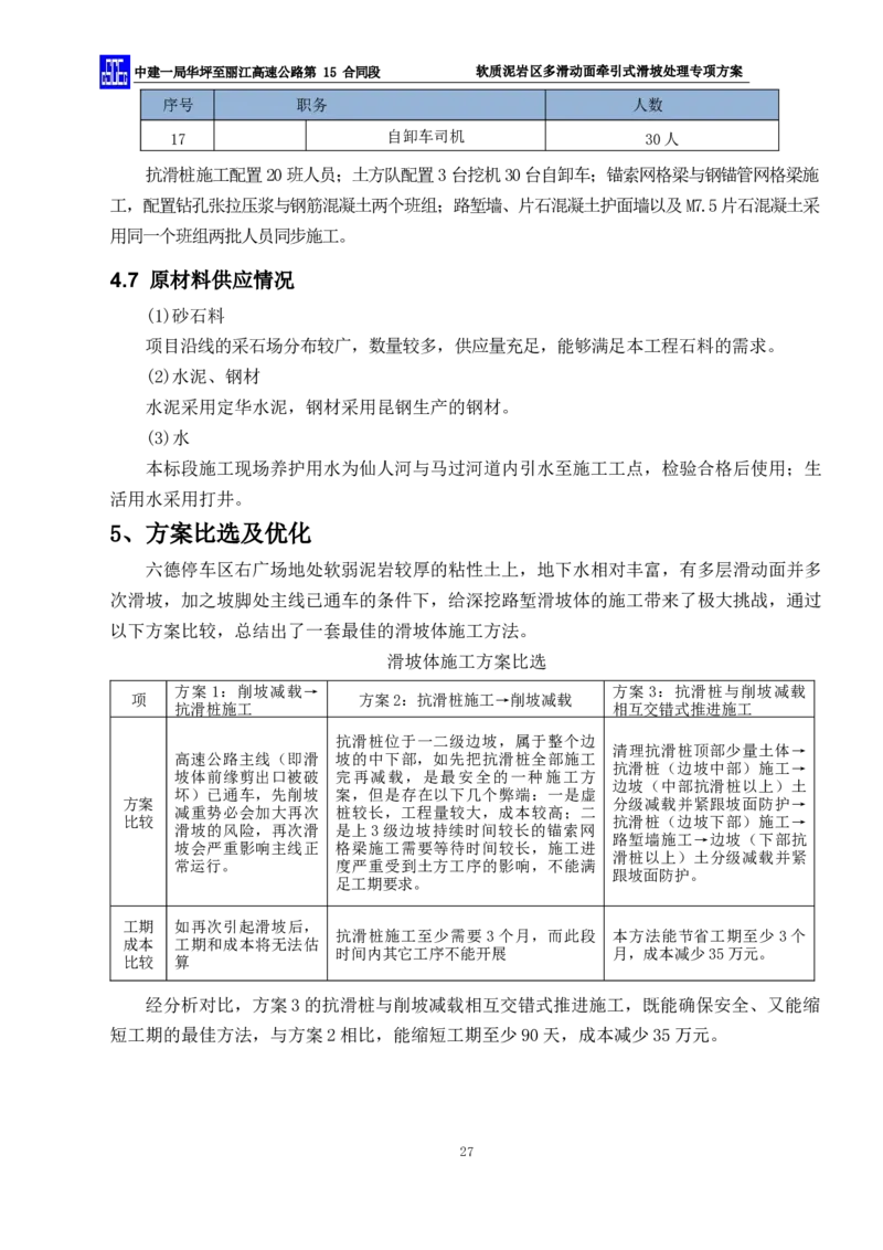 软质泥岩区多滑动面牵引式滑坡处理专项方案_2021-2023年优秀施组方案_施工方案_方案21-软质泥岩区多滑动面牵引式滑坡处理专项方案