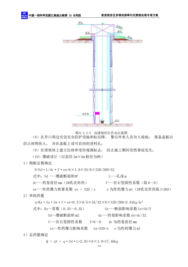 软质泥岩区多滑动面牵引式滑坡处理专项方案_2021-2023年优秀施组方案_施工方案_方案21-软质泥岩区多滑动面牵引式滑坡处理专项方案