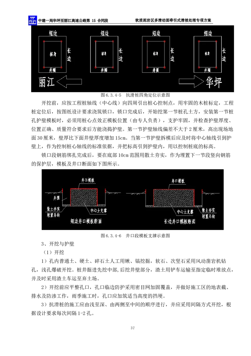 软质泥岩区多滑动面牵引式滑坡处理专项方案_2021-2023年优秀施组方案_施工方案_方案21-软质泥岩区多滑动面牵引式滑坡处理专项方案