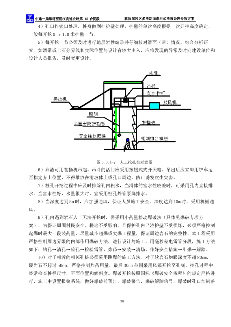 软质泥岩区多滑动面牵引式滑坡处理专项方案_2021-2023年优秀施组方案_施工方案_方案21-软质泥岩区多滑动面牵引式滑坡处理专项方案