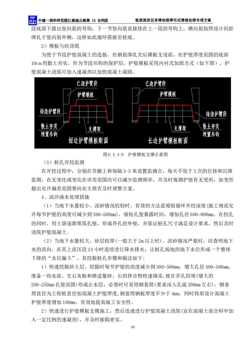 软质泥岩区多滑动面牵引式滑坡处理专项方案_2021-2023年优秀施组方案_施工方案_方案21-软质泥岩区多滑动面牵引式滑坡处理专项方案
