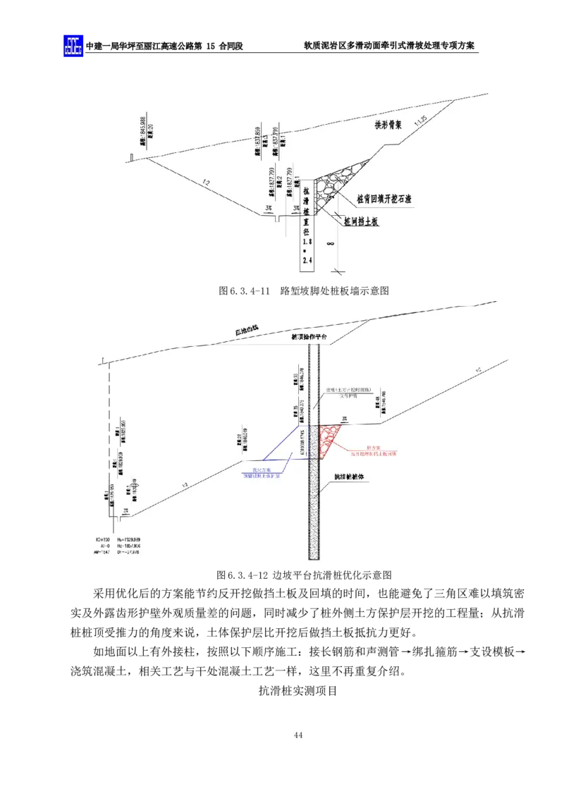 软质泥岩区多滑动面牵引式滑坡处理专项方案_2021-2023年优秀施组方案_施工方案_方案21-软质泥岩区多滑动面牵引式滑坡处理专项方案