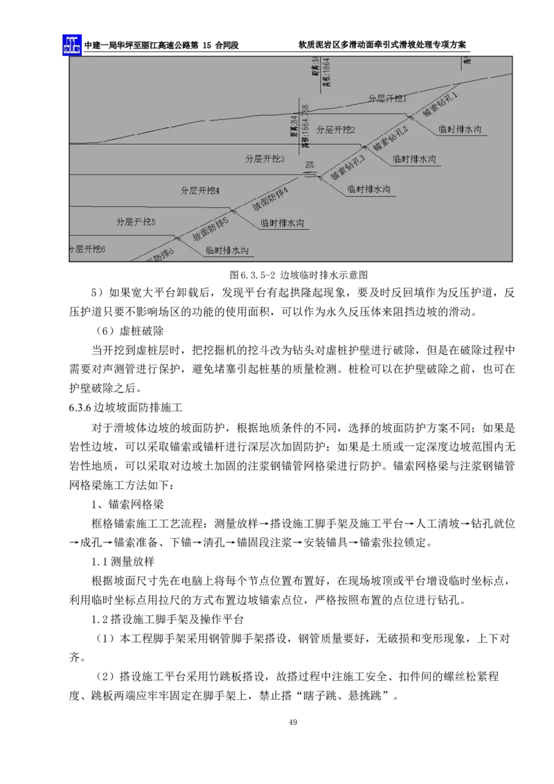 软质泥岩区多滑动面牵引式滑坡处理专项方案_2021-2023年优秀施组方案_施工方案_方案21-软质泥岩区多滑动面牵引式滑坡处理专项方案