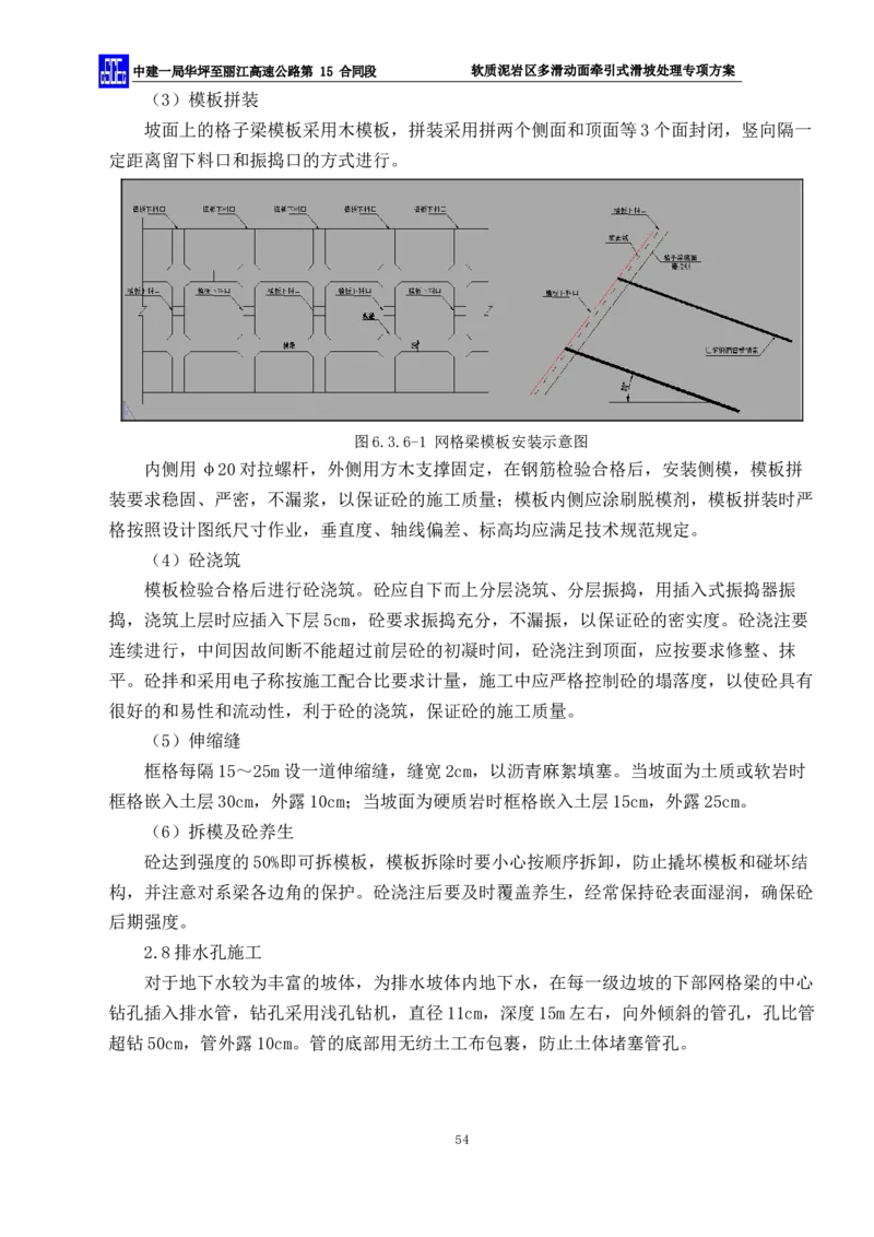 软质泥岩区多滑动面牵引式滑坡处理专项方案_2021-2023年优秀施组方案_施工方案_方案21-软质泥岩区多滑动面牵引式滑坡处理专项方案