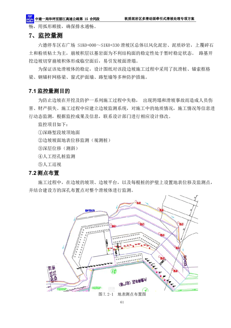软质泥岩区多滑动面牵引式滑坡处理专项方案_2021-2023年优秀施组方案_施工方案_方案21-软质泥岩区多滑动面牵引式滑坡处理专项方案