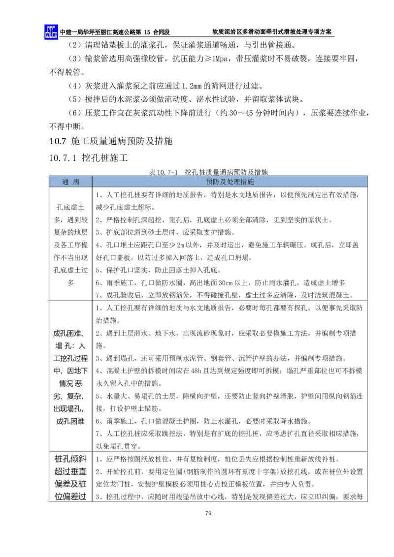 软质泥岩区多滑动面牵引式滑坡处理专项方案_2021-2023年优秀施组方案_施工方案_方案21-软质泥岩区多滑动面牵引式滑坡处理专项方案