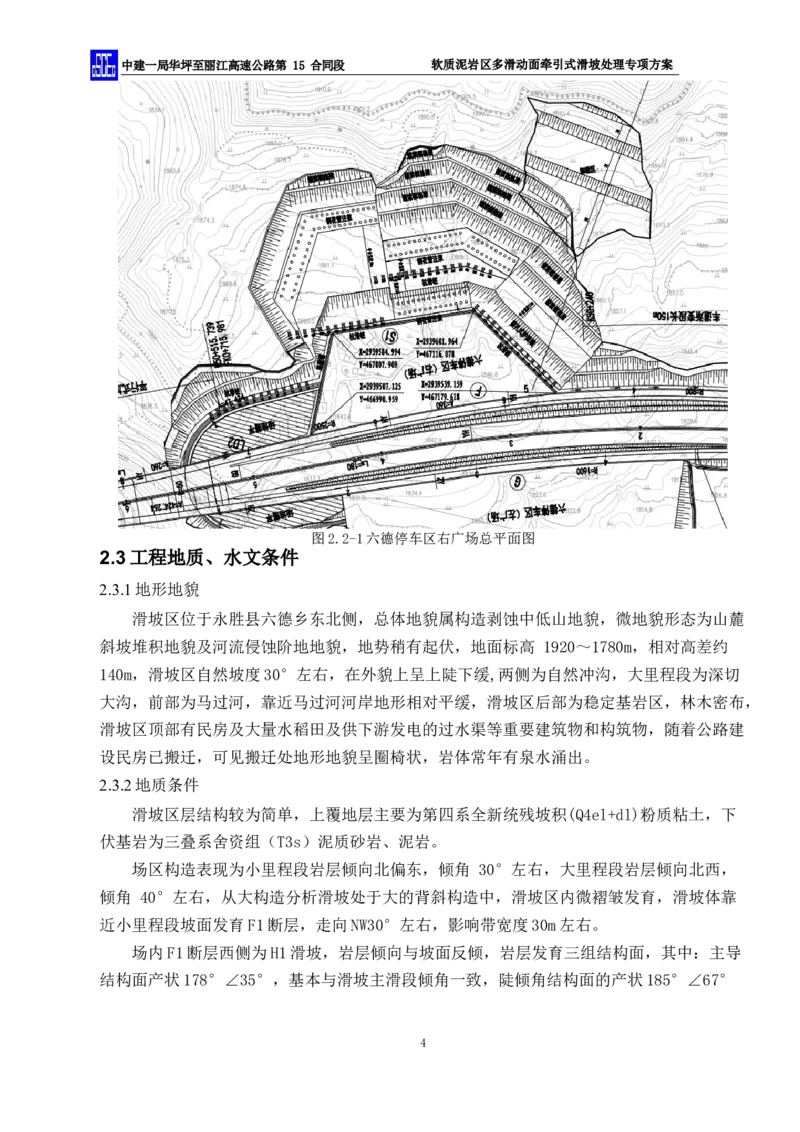 软质泥岩区多滑动面牵引式滑坡处理专项方案_2021-2023年优秀施组方案_施工方案_方案21-软质泥岩区多滑动面牵引式滑坡处理专项方案