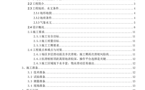 软质泥岩区多滑动面牵引式滑坡处理专项方案_2021-2023年优秀施组方案_施工方案_方案21-软质泥岩区多滑动面牵引式滑坡处理专项方案