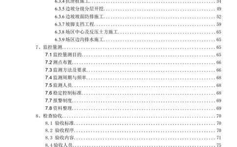 软质泥岩区多滑动面牵引式滑坡处理专项方案_2021-2023年优秀施组方案_施工方案_方案21-软质泥岩区多滑动面牵引式滑坡处理专项方案