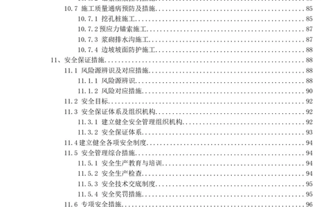 软质泥岩区多滑动面牵引式滑坡处理专项方案_2021-2023年优秀施组方案_施工方案_方案21-软质泥岩区多滑动面牵引式滑坡处理专项方案