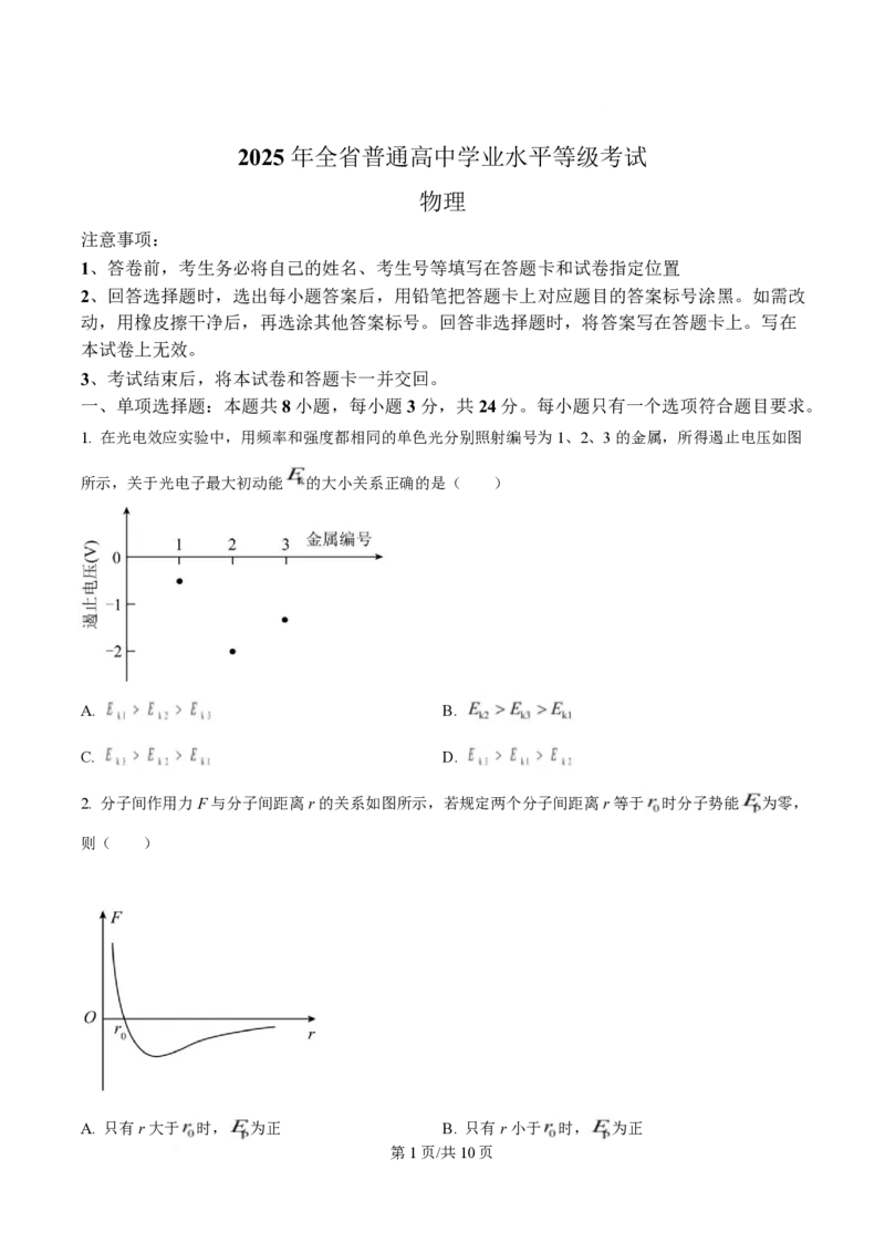 2025年高考物理试卷（山东卷）（空白卷）_物理历年高考真题_新&middot;PDF版2008-2025&middot;高考物理真题_物理（按年份分类）2008-2025_2025&middot;高考物理真题