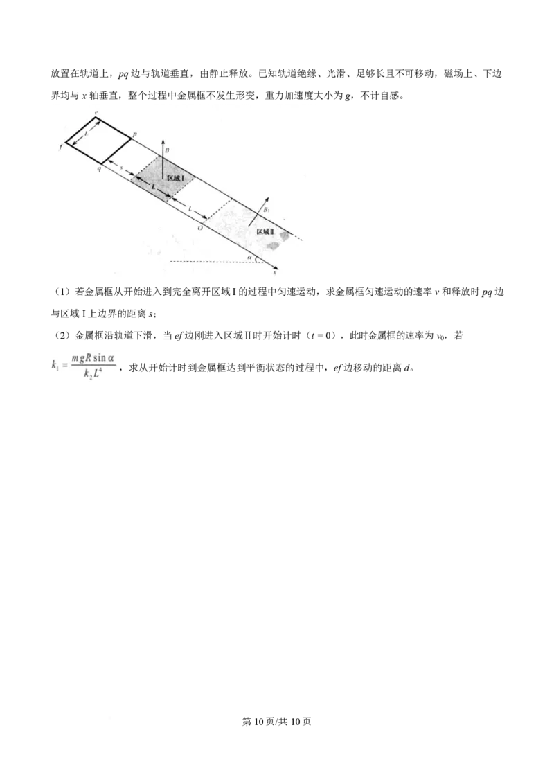 2025年高考物理试卷（山东卷）（空白卷）_物理历年高考真题_新&middot;PDF版2008-2025&middot;高考物理真题_物理（按年份分类）2008-2025_2025&middot;高考物理真题