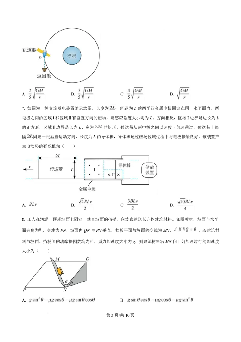 2025年高考物理试卷（山东卷）（空白卷）_物理历年高考真题_新&middot;PDF版2008-2025&middot;高考物理真题_物理（按年份分类）2008-2025_2025&middot;高考物理真题