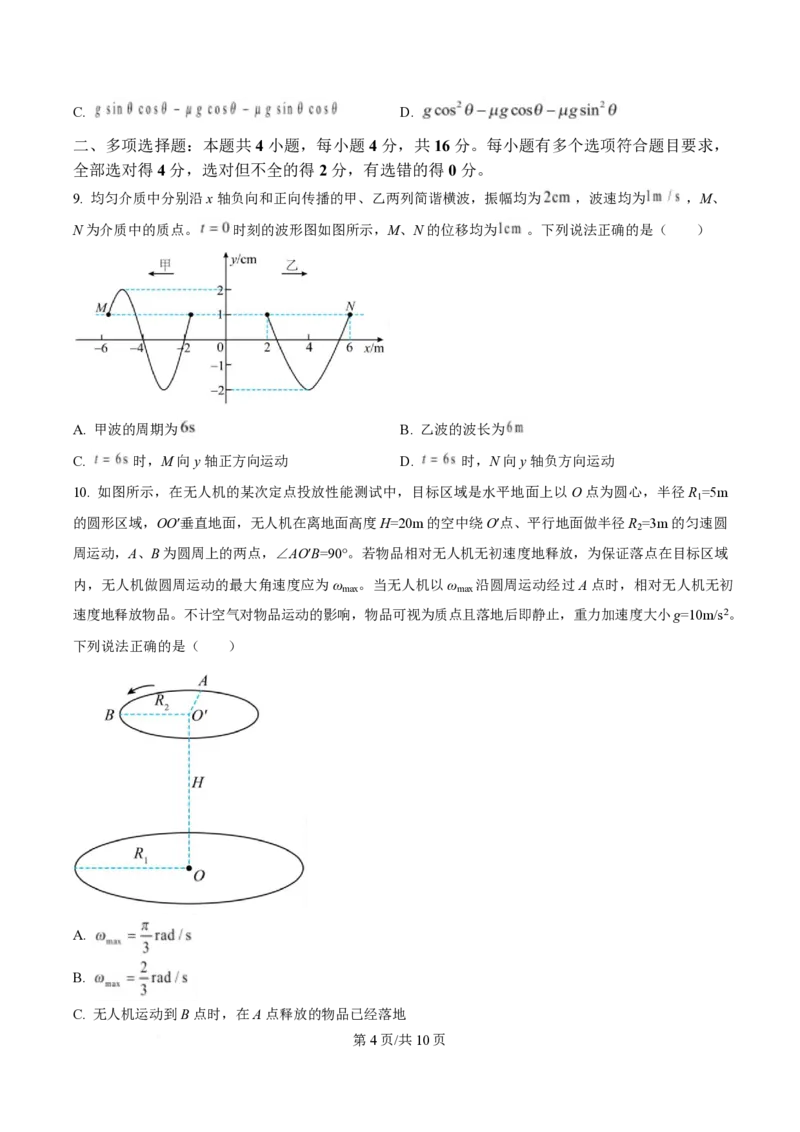 2025年高考物理试卷（山东卷）（空白卷）_物理历年高考真题_新&middot;PDF版2008-2025&middot;高考物理真题_物理（按年份分类）2008-2025_2025&middot;高考物理真题