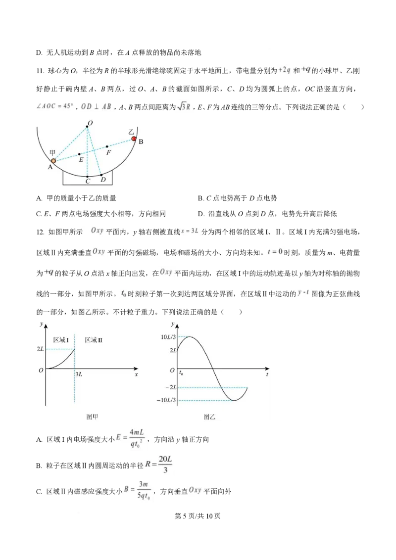 2025年高考物理试卷（山东卷）（空白卷）_物理历年高考真题_新&middot;PDF版2008-2025&middot;高考物理真题_物理（按年份分类）2008-2025_2025&middot;高考物理真题