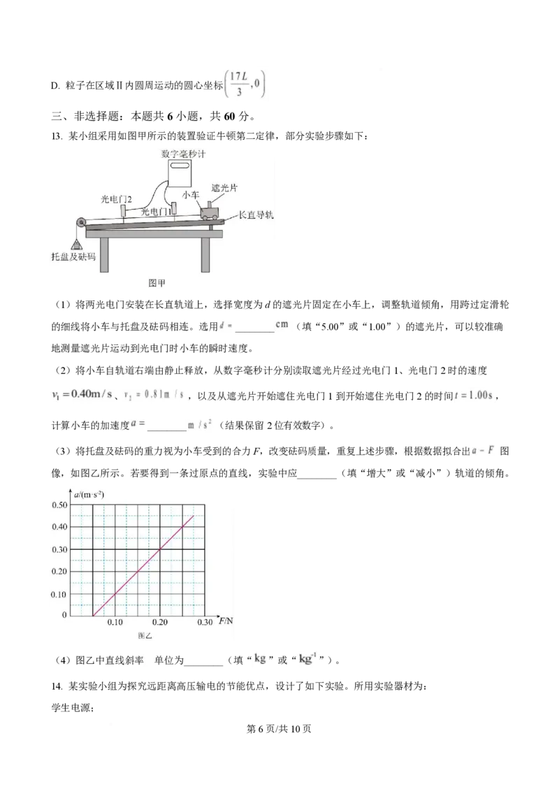 2025年高考物理试卷（山东卷）（空白卷）_物理历年高考真题_新&middot;PDF版2008-2025&middot;高考物理真题_物理（按年份分类）2008-2025_2025&middot;高考物理真题