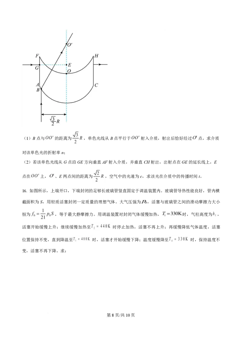 2025年高考物理试卷（山东卷）（空白卷）_物理历年高考真题_新&middot;PDF版2008-2025&middot;高考物理真题_物理（按年份分类）2008-2025_2025&middot;高考物理真题