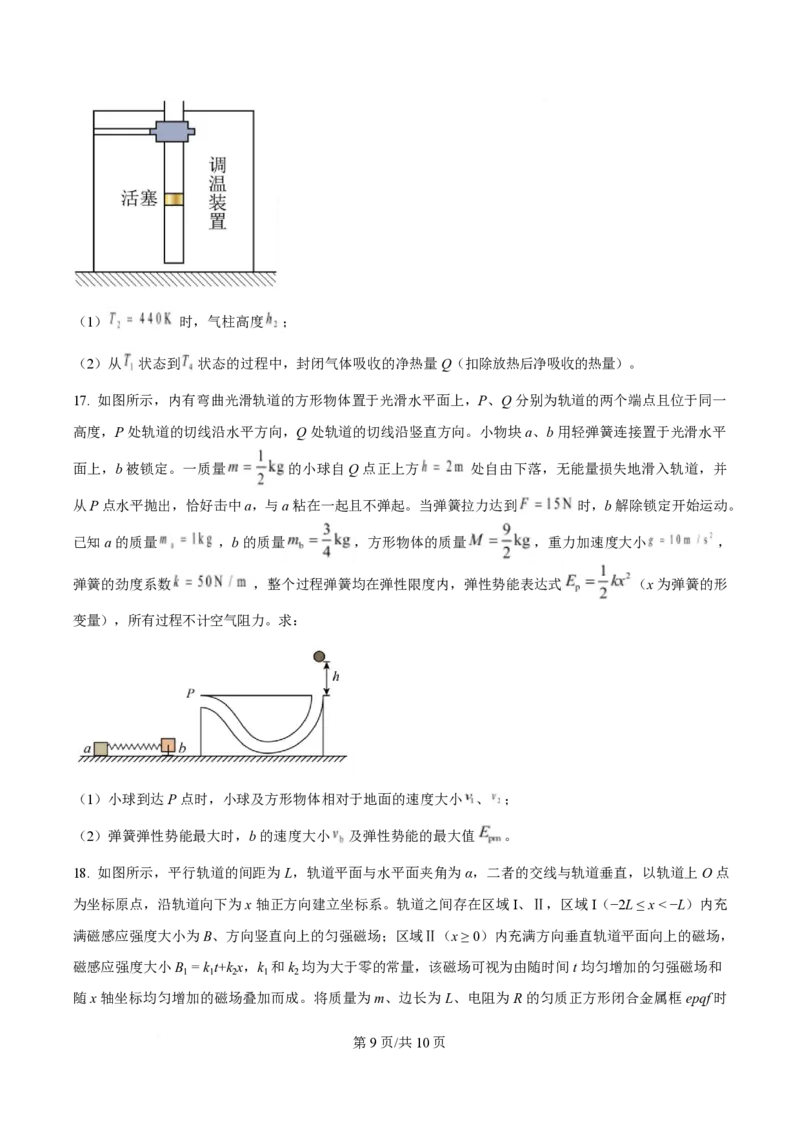2025年高考物理试卷（山东卷）（空白卷）_物理历年高考真题_新&middot;PDF版2008-2025&middot;高考物理真题_物理（按年份分类）2008-2025_2025&middot;高考物理真题