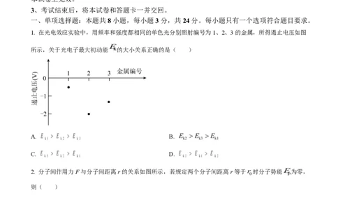 2025年高考物理试卷（山东卷）（空白卷）_物理历年高考真题_新&middot;PDF版2008-2025&middot;高考物理真题_物理（按年份分类）2008-2025_2025&middot;高考物理真题