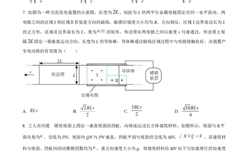2025年高考物理试卷（山东卷）（空白卷）_物理历年高考真题_新&middot;PDF版2008-2025&middot;高考物理真题_物理（按年份分类）2008-2025_2025&middot;高考物理真题
