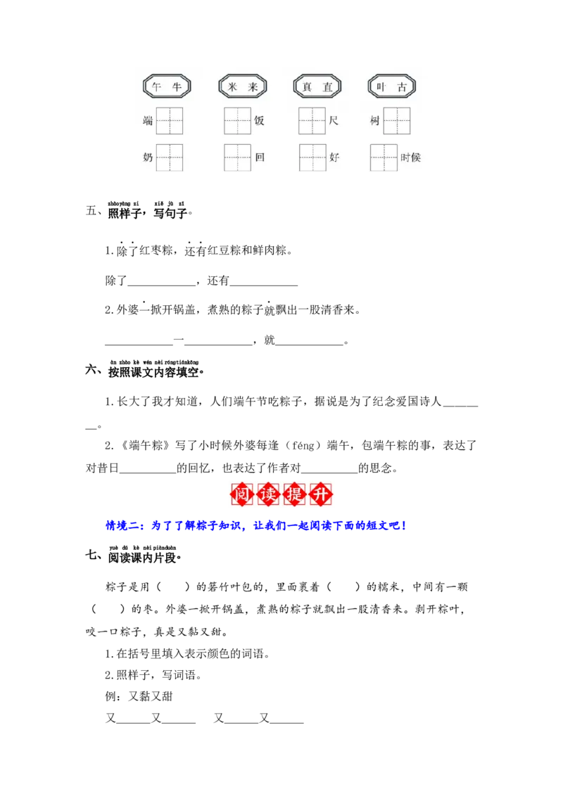 第9课端午粽-语文一年级下册（统编版）_一年级语文下册（统编版）_同步分层作业_2024版