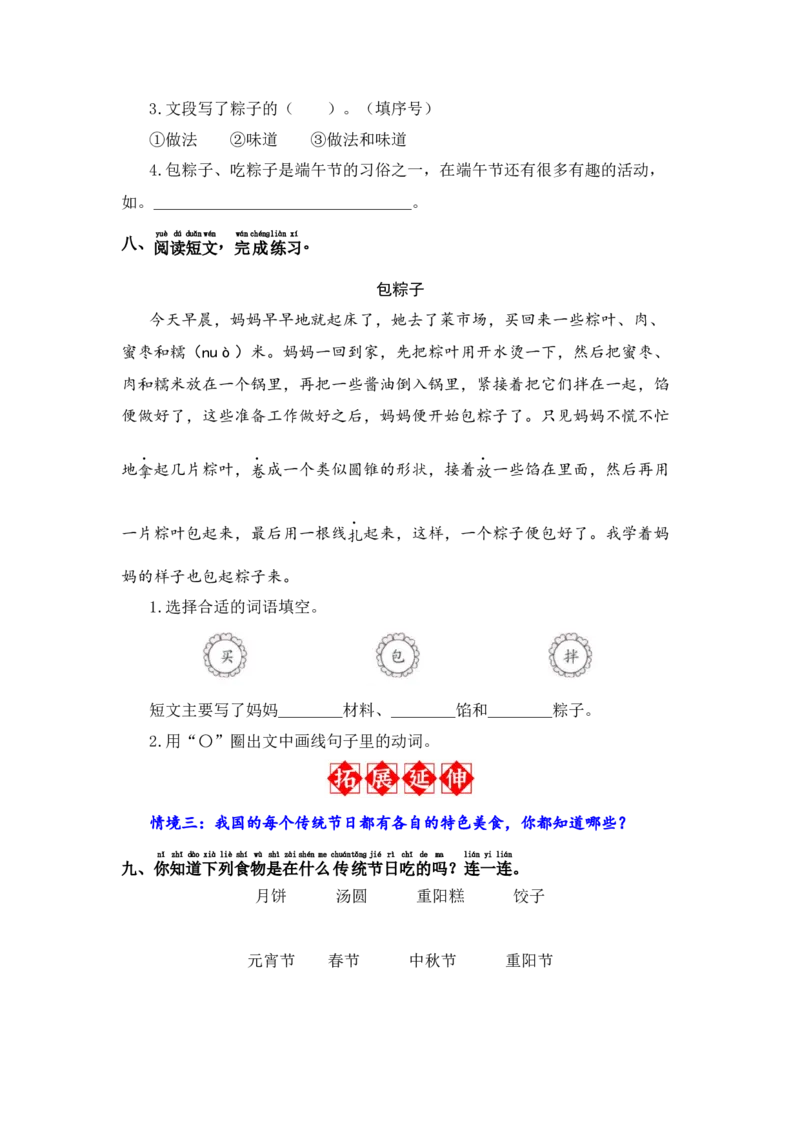 第9课端午粽-语文一年级下册（统编版）_一年级语文下册（统编版）_同步分层作业_2024版